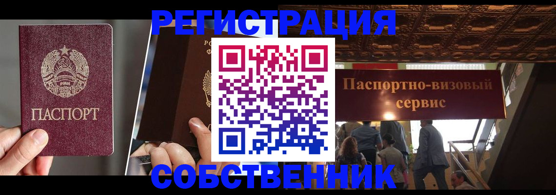 прописка регистрация в Большом Камне