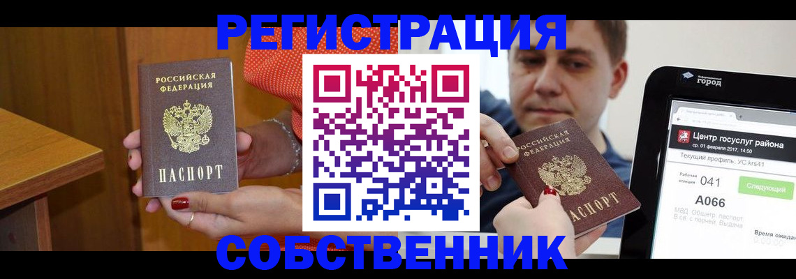 прописка для работы в Большом Камне