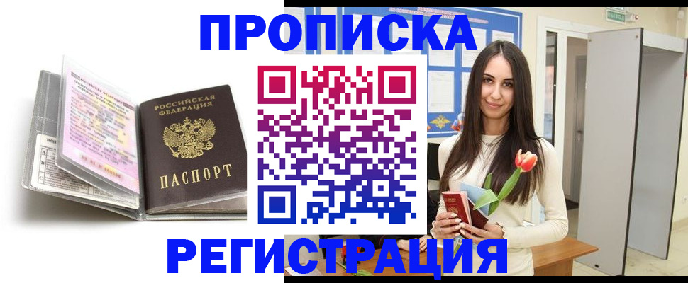 прописка штамп в Большом Камне