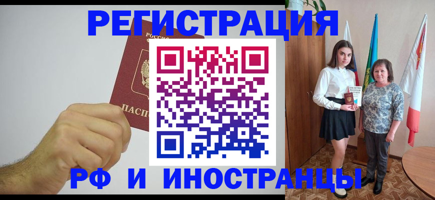 временная регистрация для всех в Большом Камне